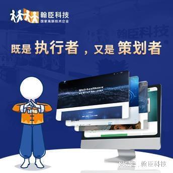 杭州翰臣科技 專業(yè)設(shè)計(jì)制作營(yíng)銷型網(wǎng)站，助力企業(yè)高效觸達(dá)目標(biāo)客戶